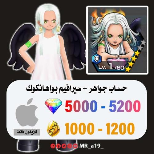 حساب سيرافيم بواهانكوك + 5000 جوهرة + 1000 حجر | آ...