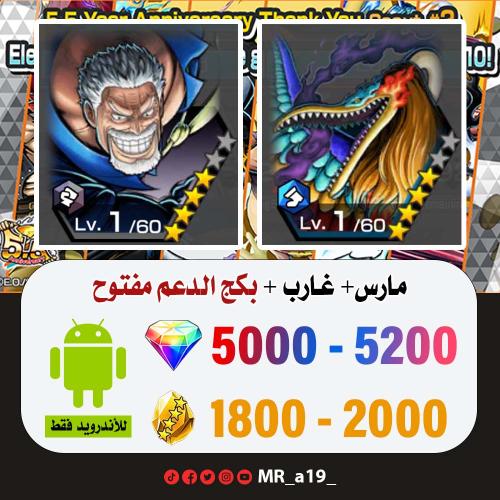 حساب مارس + غارب + بكج الدعم مفتوح + 5000 جوهرة +...