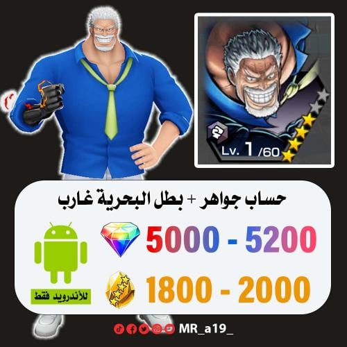 حساب غارب + 5000 جوهرة + 1800 حجر | أندرويد