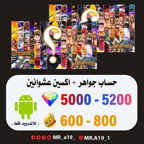 حساب جواهر أندرويد 5000 جوهرة + 600 حجر + اكسين عش...