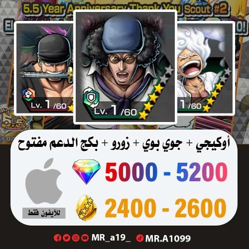 حساب أوكيجي + جوي بوي + زورو + بكج الدعم مفتوح + 5...