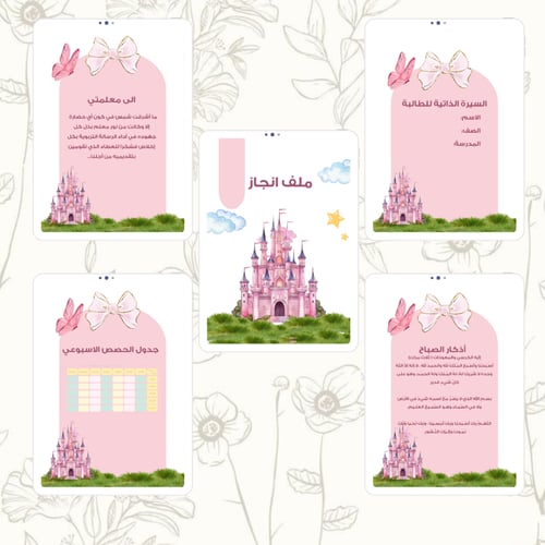 ملف انجاز طالبة