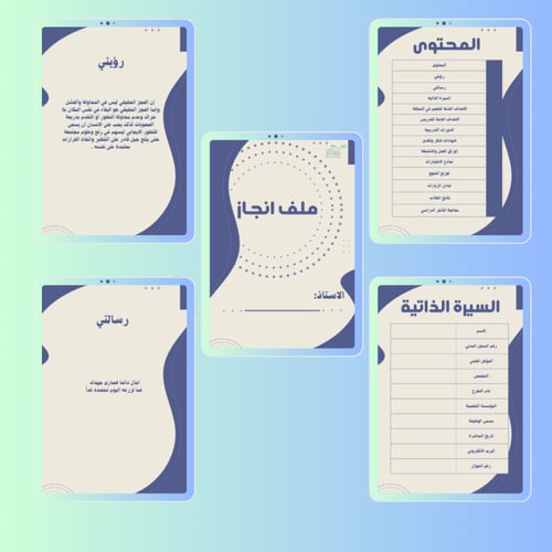 ملف انجاز معلم