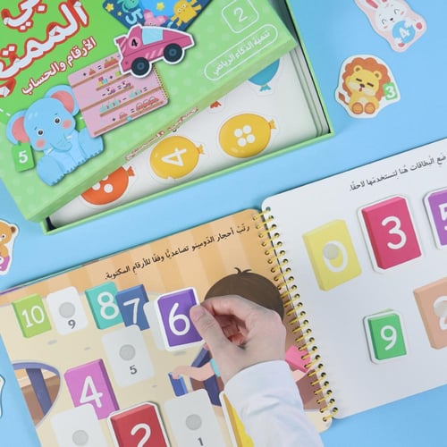 كتابي الممتع ( الارقام والحساب)