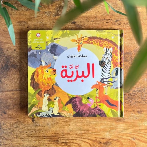 موسوعة تعليمية (البرية)