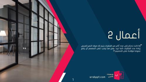 عرض بوربوينت اعمال 2