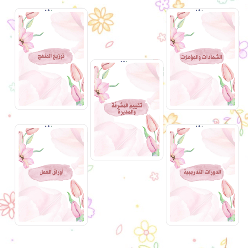 ملف انجاز معلمة