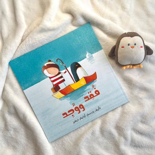 قصة فقد ووجد