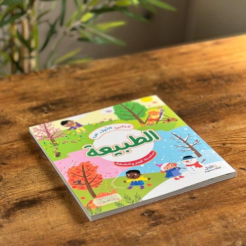 كتابي الاول عن الطبيعة