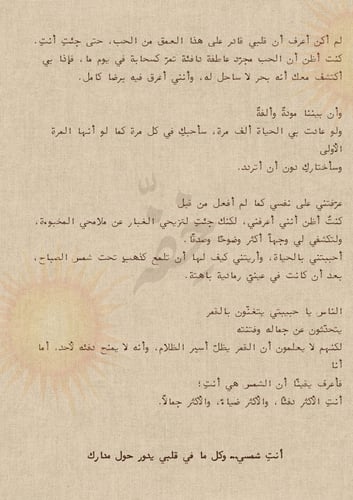 رسالة الشمس -إلى شمسي