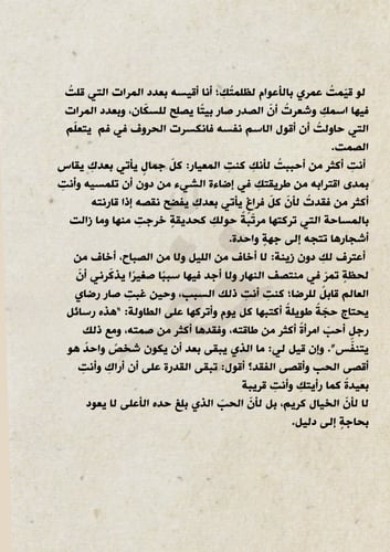 كتاب - إليك اخط هذه الرسائل