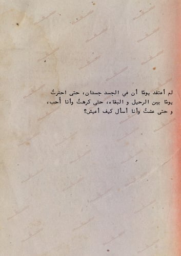 كتاب - بقايا أمنية