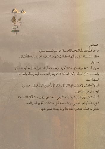 كتاب - مذ أحببتك وكل الشهور ".."