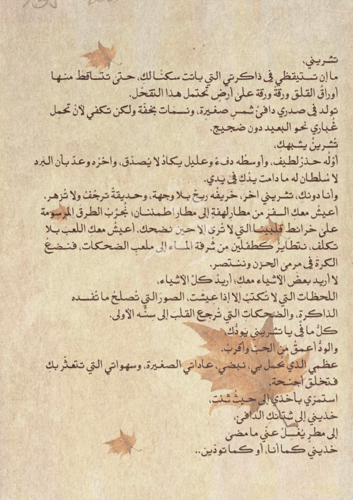 رسالة نوفمبر - شو بيشبهك تشرين