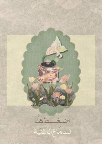 معايدة خاصة - من كتابتك