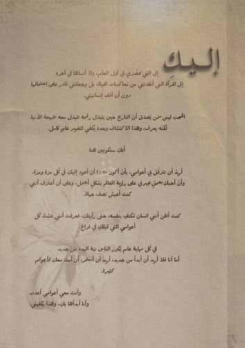 رسالة العام الجديد - ما بين عام مضى