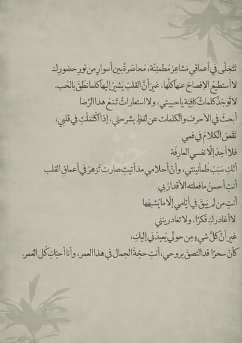 رسالة - لأجلك ستبقى الكلمات ناقصة