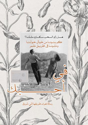 رسالة اكتوبر - في الاول من اكتوبر