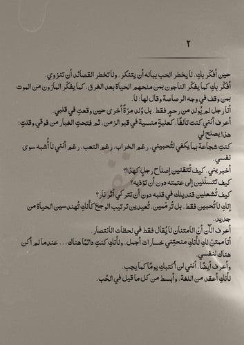 كتاب - الحب وأشياء أخرى