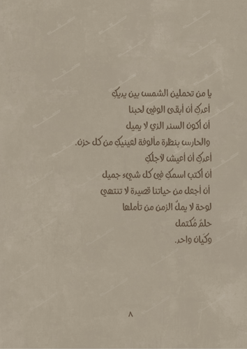 كتاب - ميلاد حبيبة