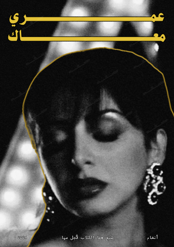 كتاب - أنغام