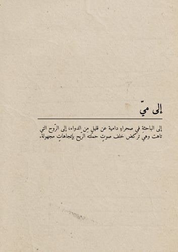 كتاب مواساة - ستخرج من جوفك الشمس