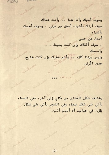 كتاب - إلى التي إنتصفت معها عمري