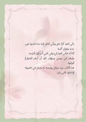 كتاب - العيد وجهك