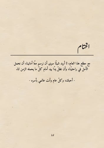 كتاب العام الجديد - ذكر