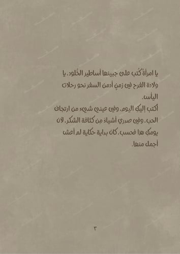 كتاب - ميلاد صديقة