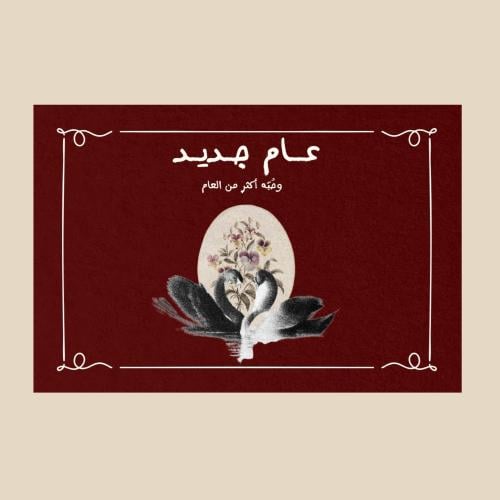 كرت - عام جديد