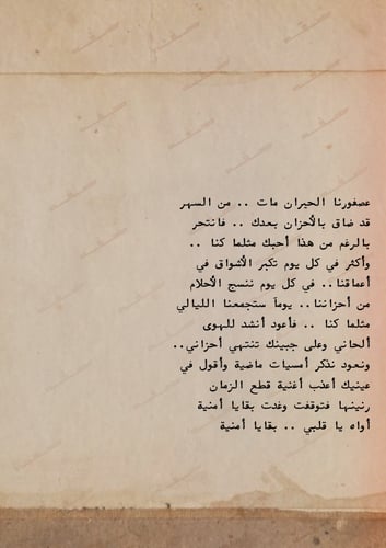 كتاب - بقايا أمنية