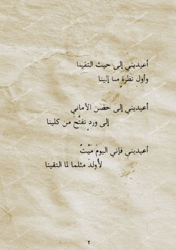 كتاب - لا تحزني أنتِ الربيع وفصل الأمنيات