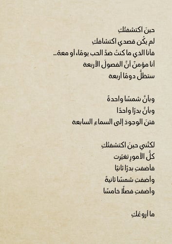 كتاب - من عينيكِ تدفّق حنان السنين