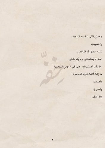 كتاب فقد - إلى من حملت حبها