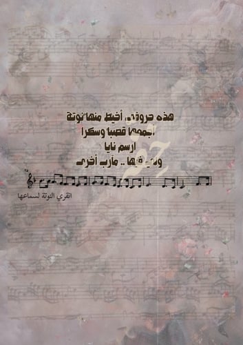 رسالة - أنت الربيع وفصل الأمنيات