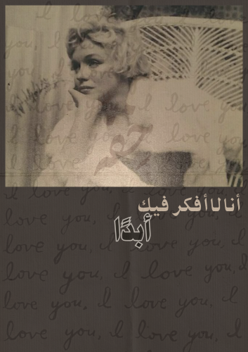 كتاب - لست افكر فيك ابدًا