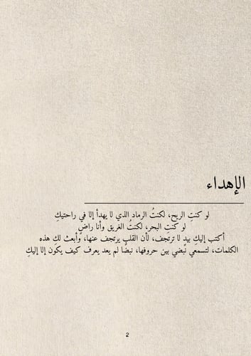 كتاب اعتذار - يا حنين أهلي وحنيني