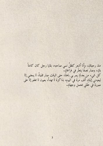 كتاب اعتذار - يا حنين أهلي وحنيني