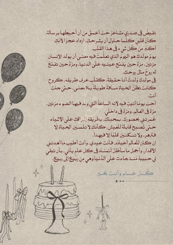 رسالة - ميلاد