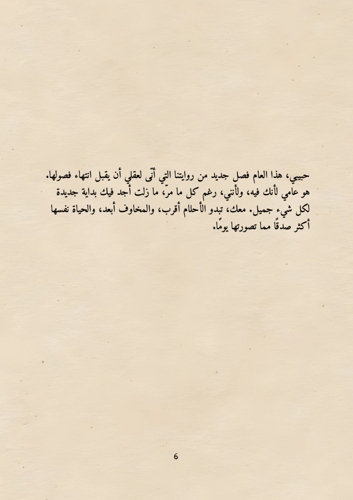 كتاب العام الجديد ورقي - ذكر