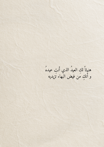 كتاب - حلو مثل صبح العيد