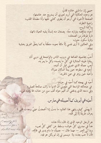 رسالة - ابريل وأنت