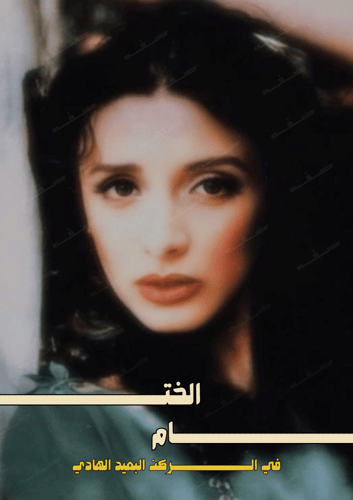 كتاب - أنغام