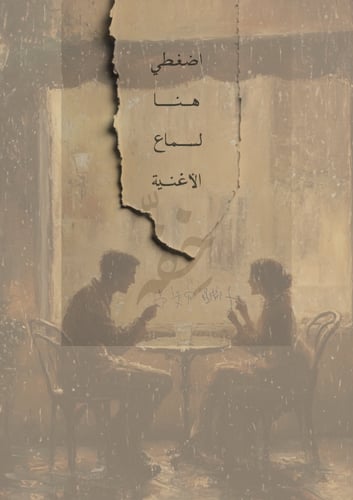 رسالة اكتوبر - الغائب الأحب سيعود