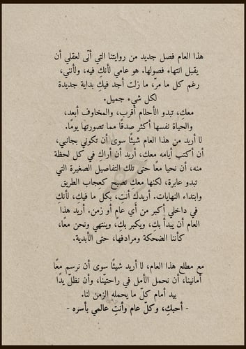 رسالة العام الجديد - أنثى لأنثى