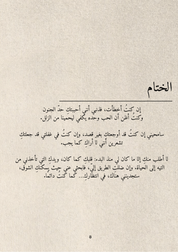 كتاب اعتذار - يا حنين أهلي وحنيني