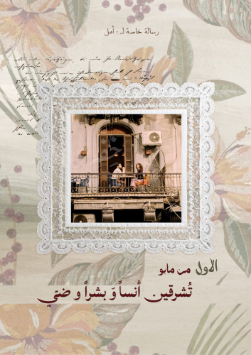 كتاب مايو - تشرق أُنسًا