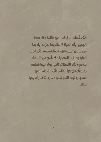 كتاب - ميلاد صديقة