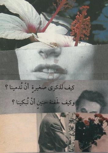 رسالة - كل شيء بات يتيه من بعدك